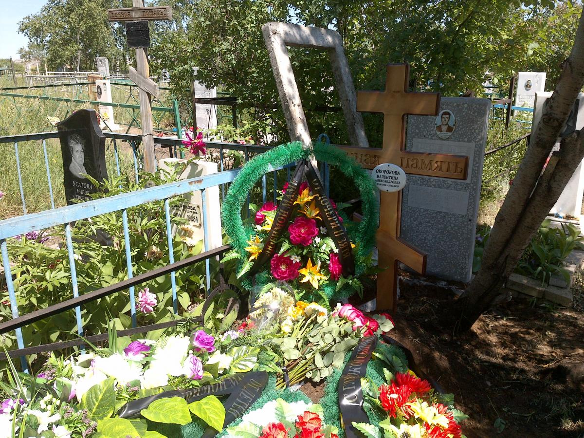 Окорокова Валентина Александровна