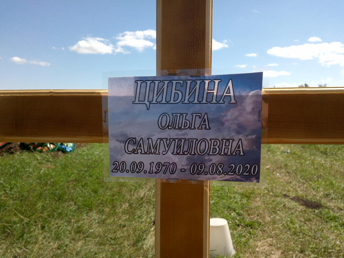 Цибина Ольга Самуиловна