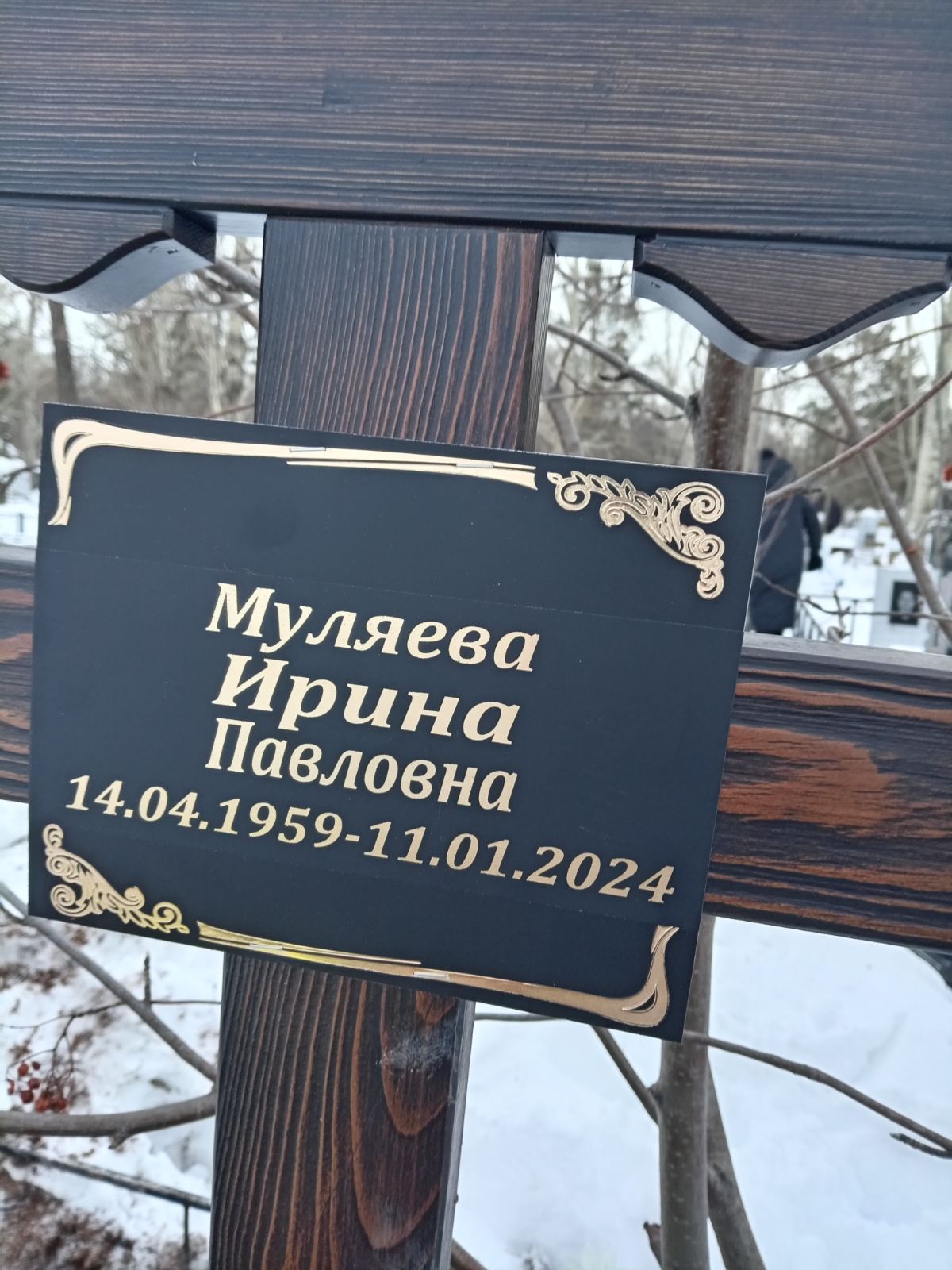 Муляева Ирина Павловна