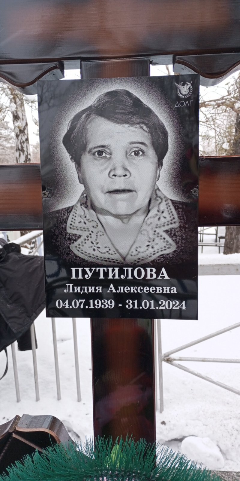 Путилова Людмила Алексеевна