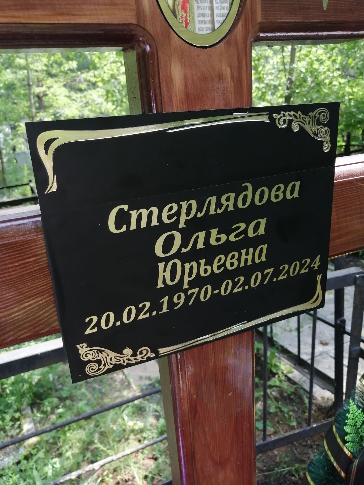 Стерлядова Ольга Юрьевна