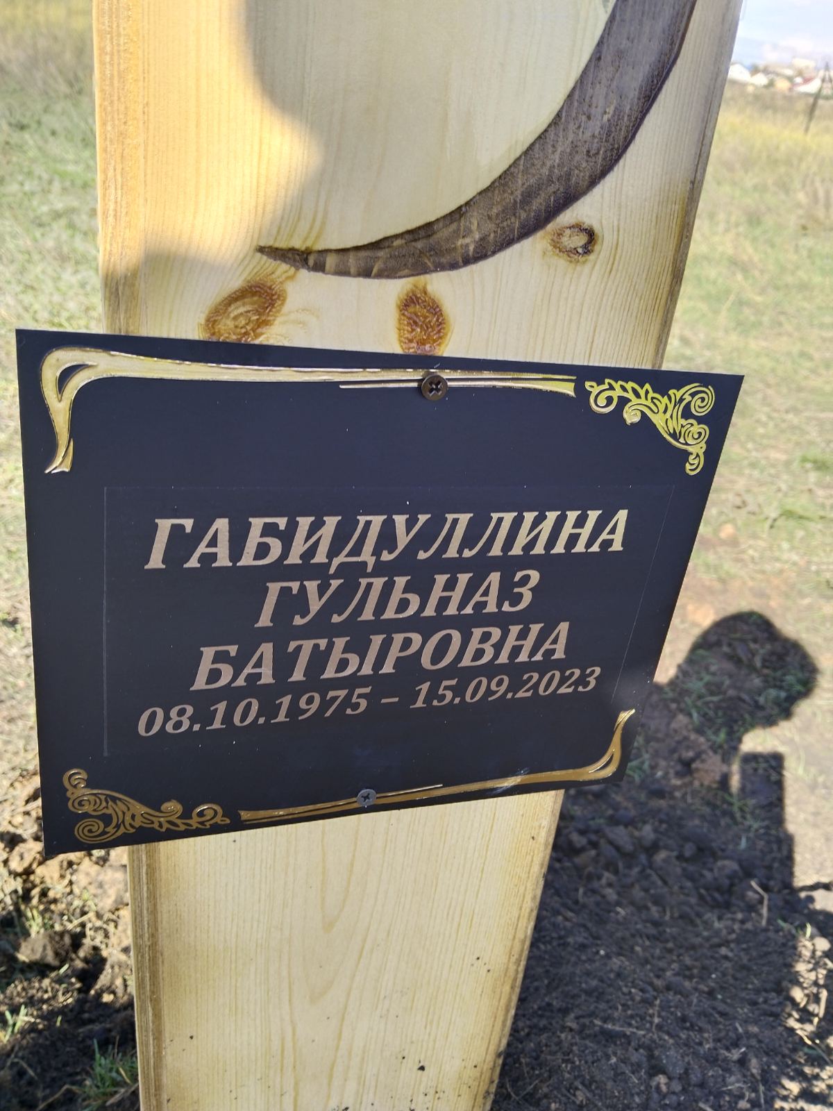Габидуллина Гульназ Батыровна
