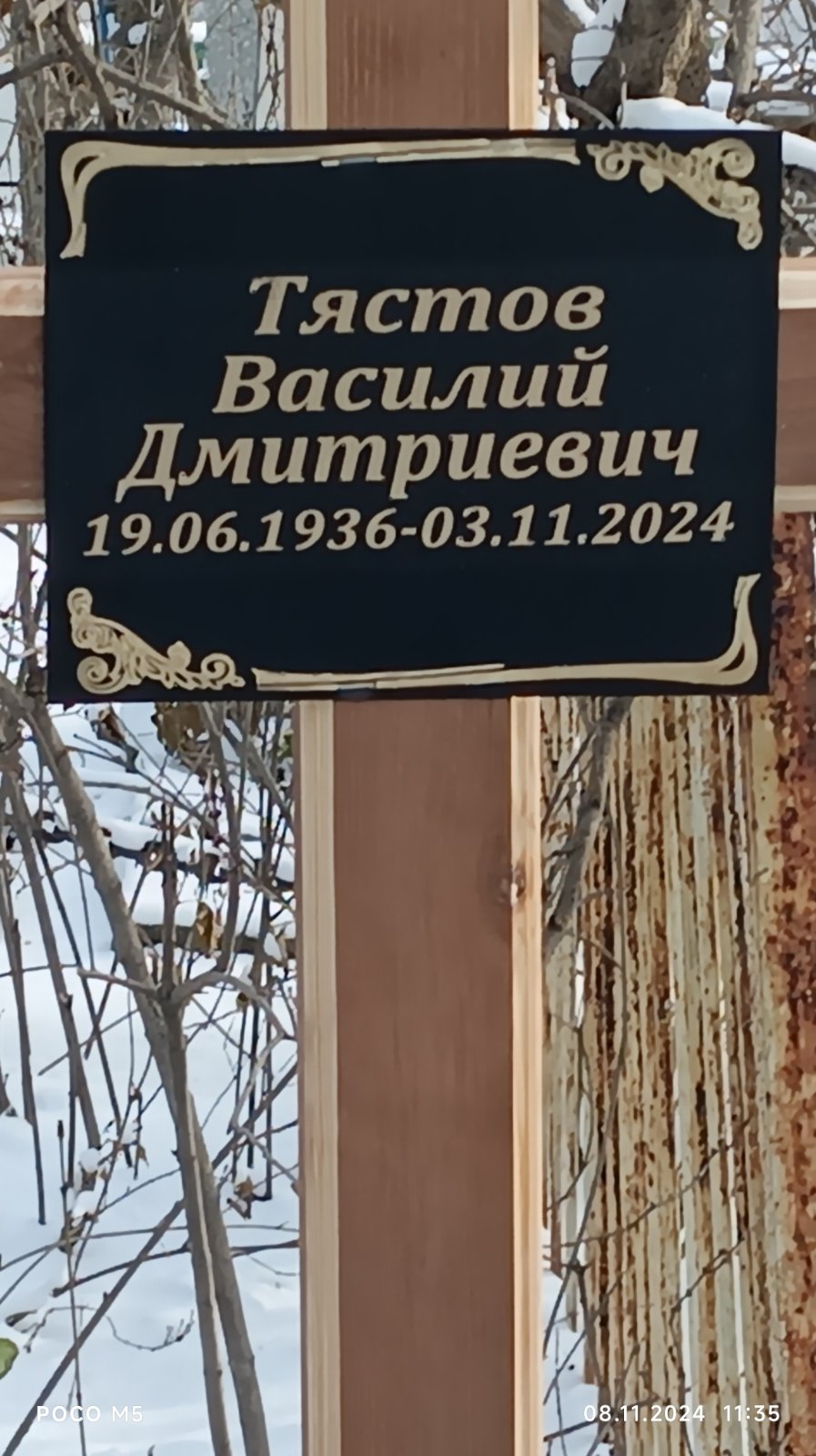 Тястов Василий Дмитриевич