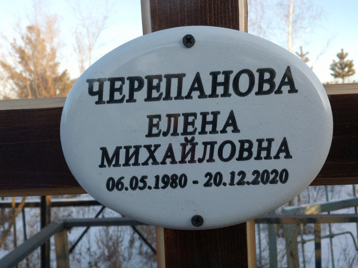 Черепанова Елена Михаловна