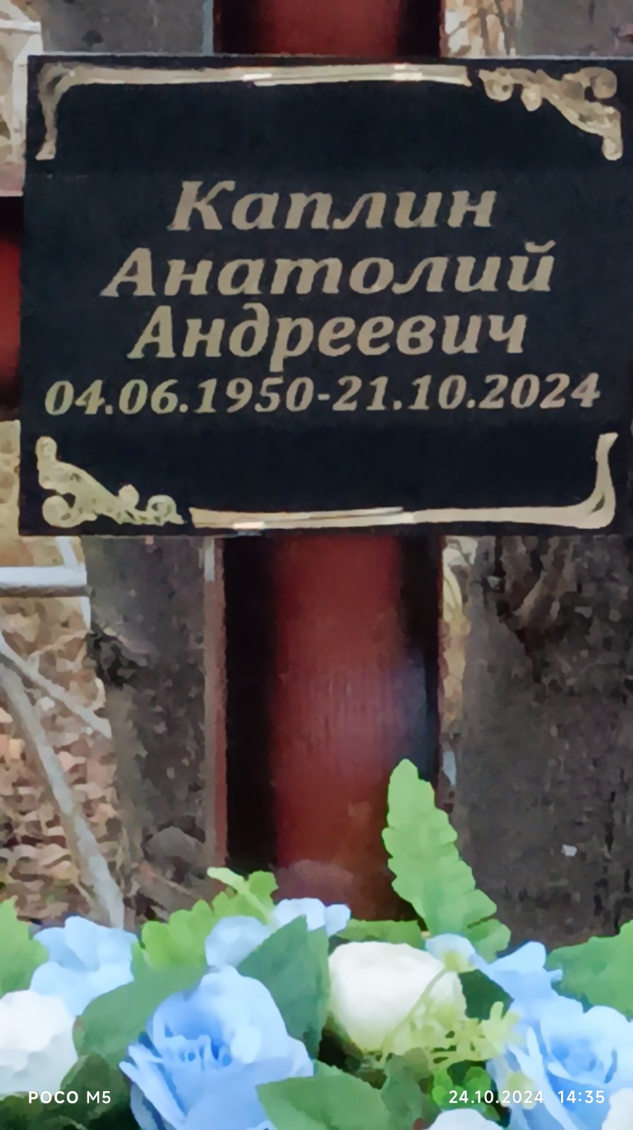 Каплин Анатолий Андреевич