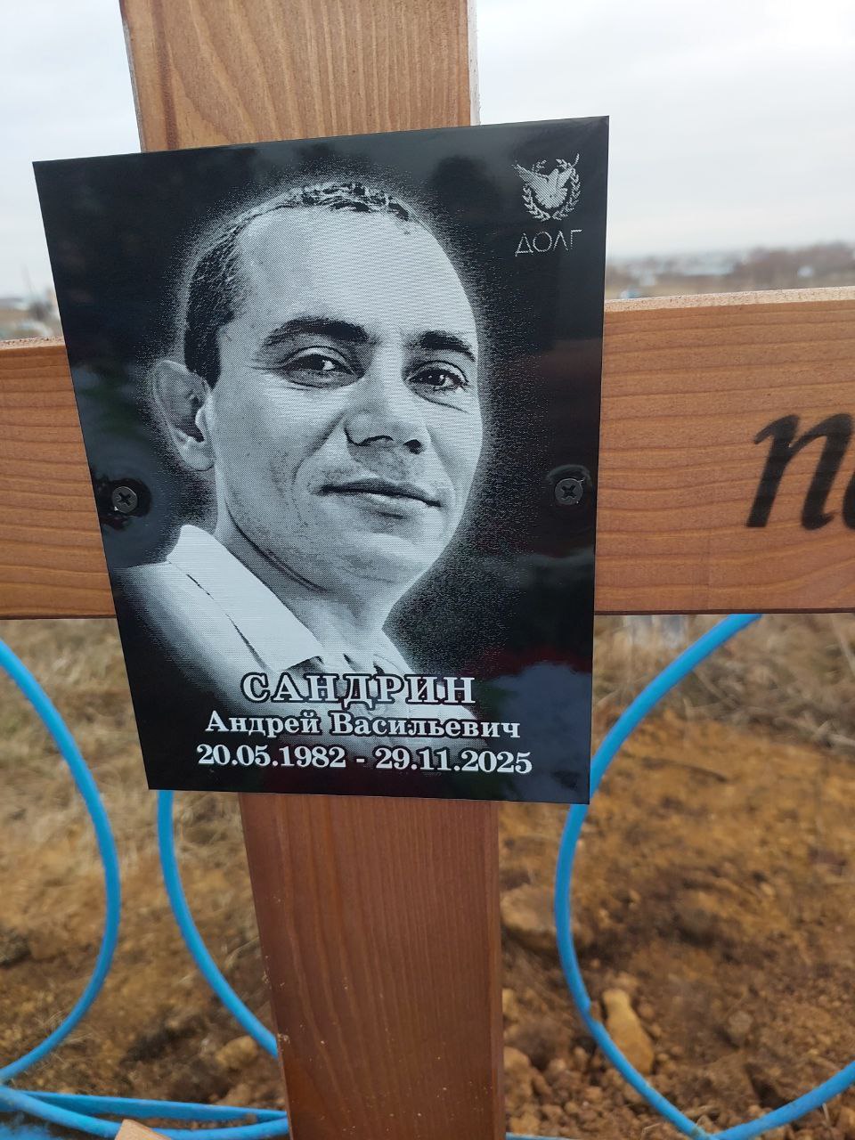 Сандрин Андрей Васильевич