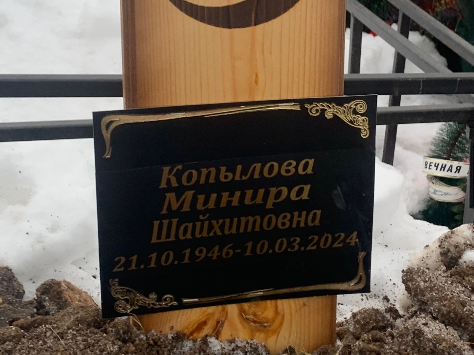 Копылова Минира Шайхитовна