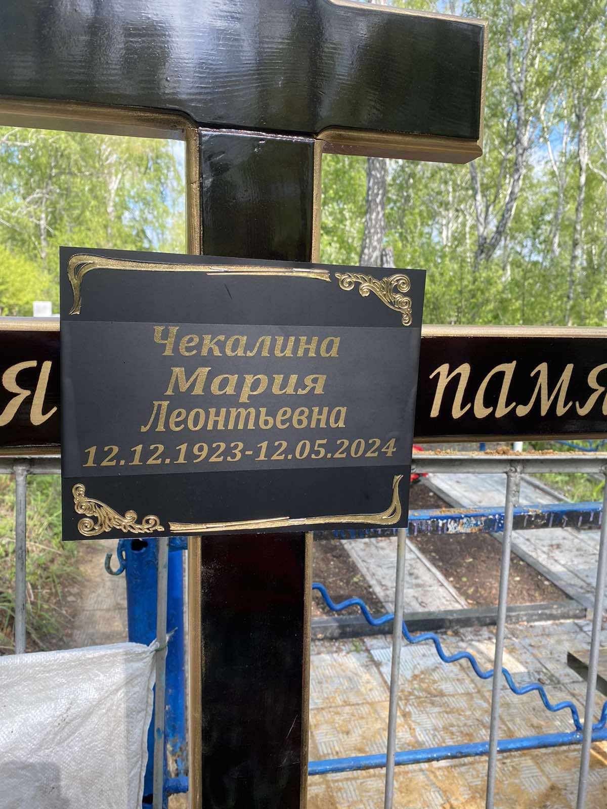 Чекалина Мария Ленотьевна