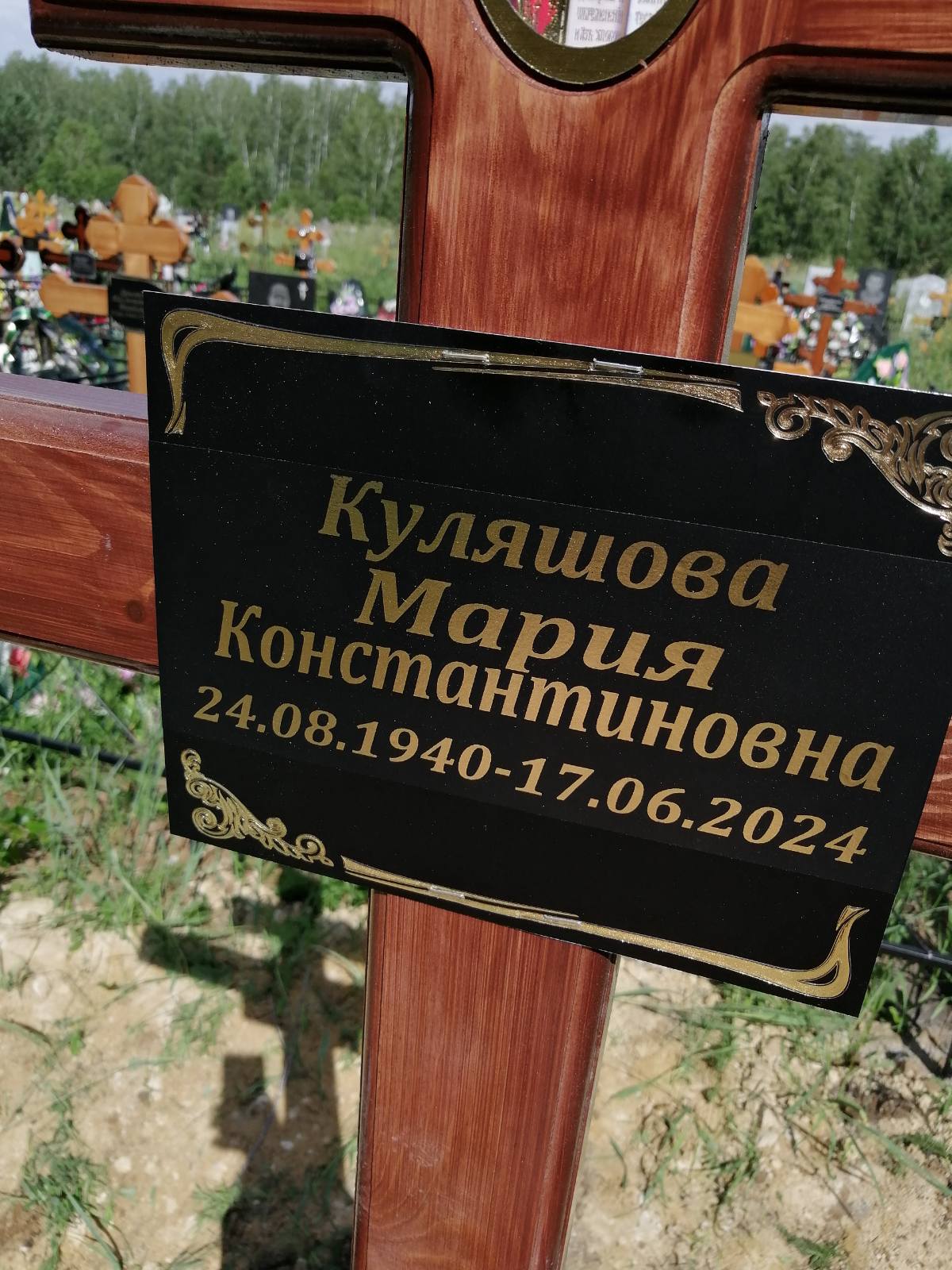 Куляшова Мария Константиновна