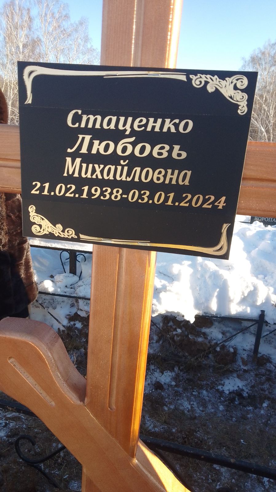 Стаценко Любовь Михайловна