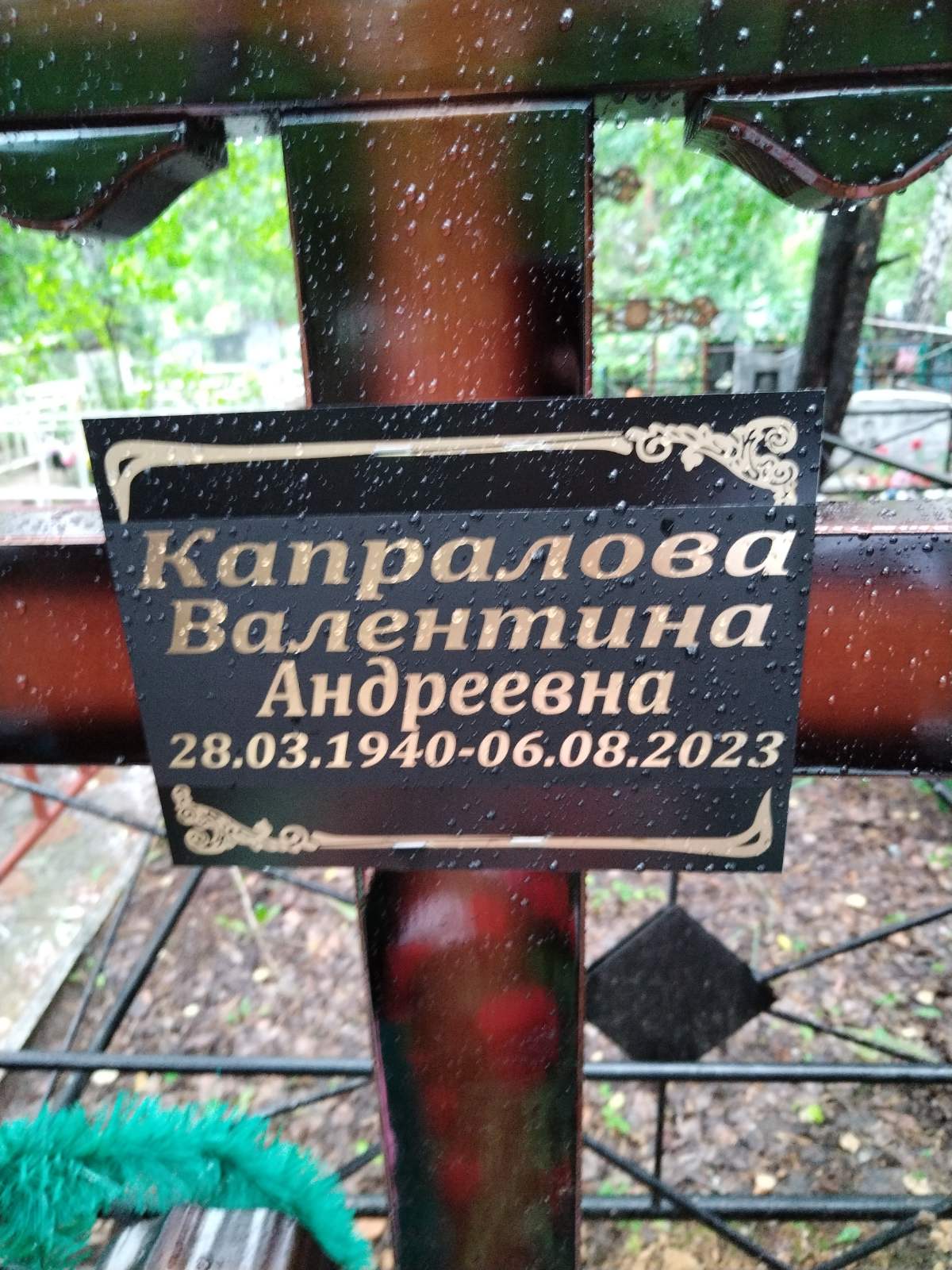 Капралова Валентина Андреевна