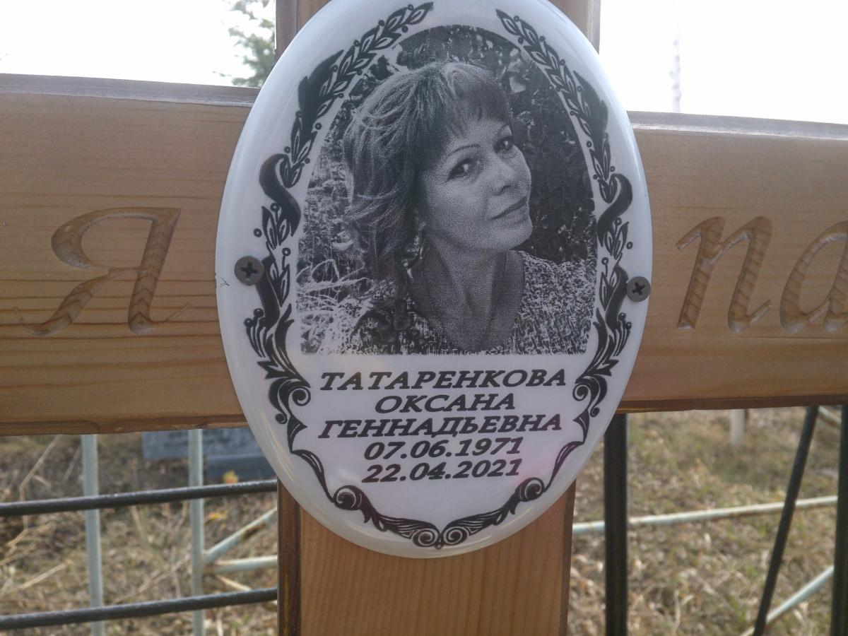 Татаренкова Оксана Геннадьевна