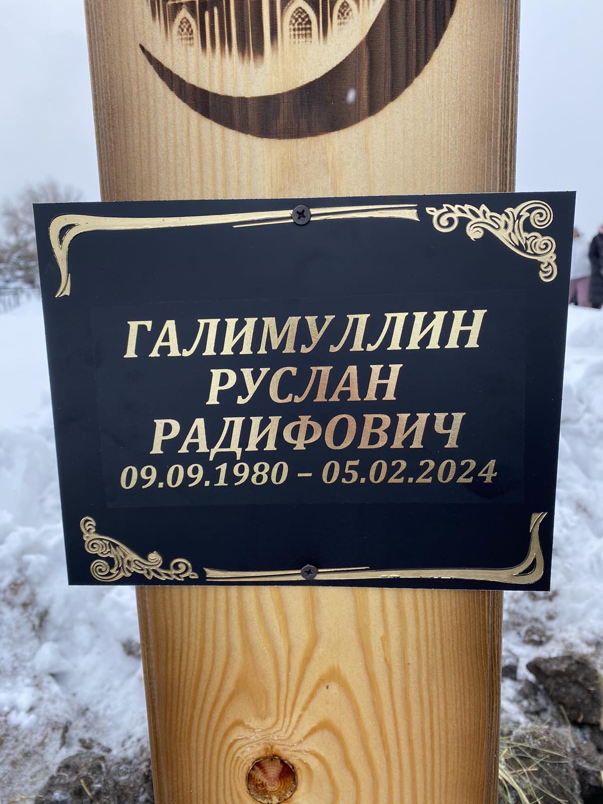 Галимуллин Руслан Радифович