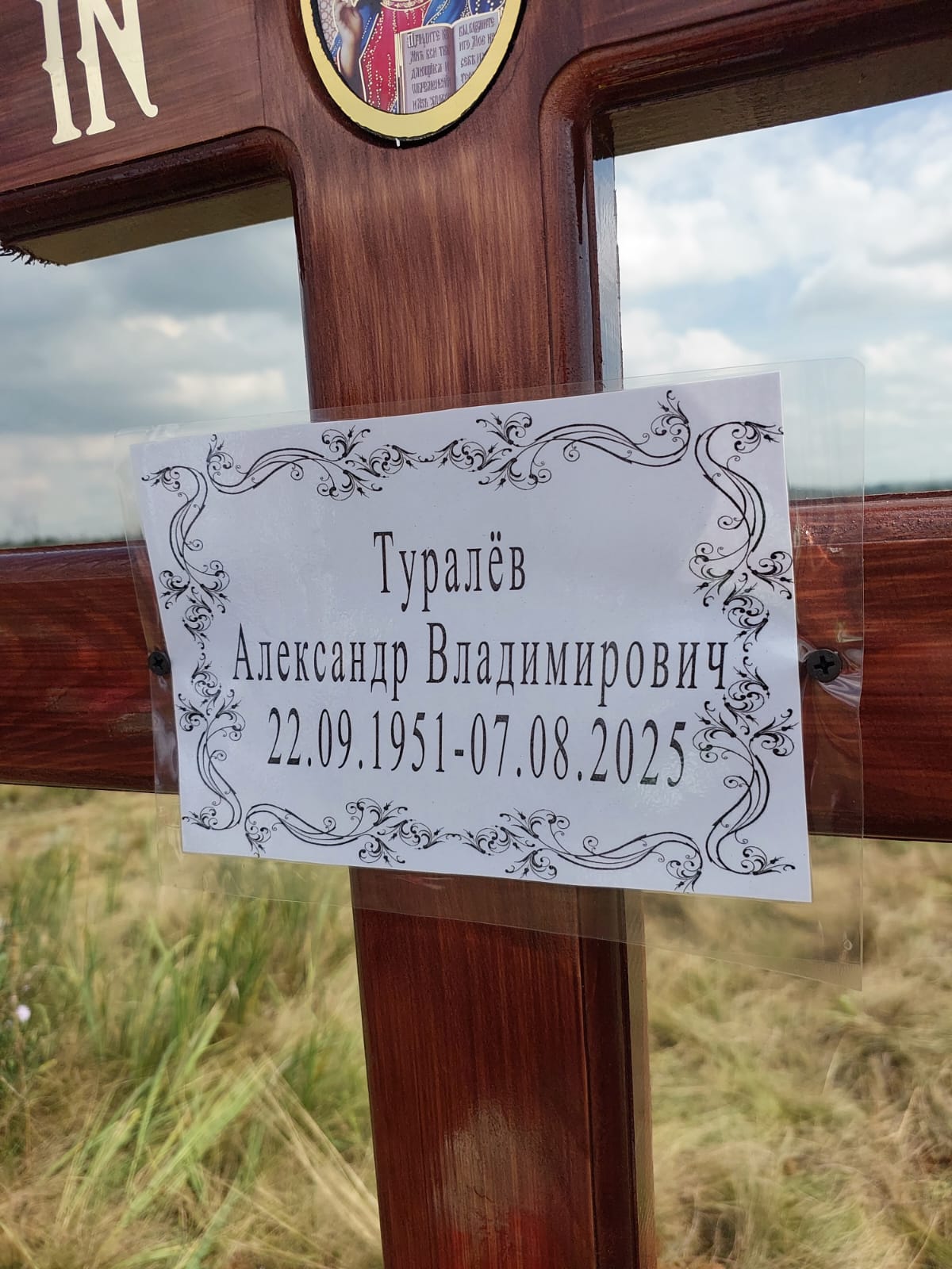 Туралёв Александр Владимирович