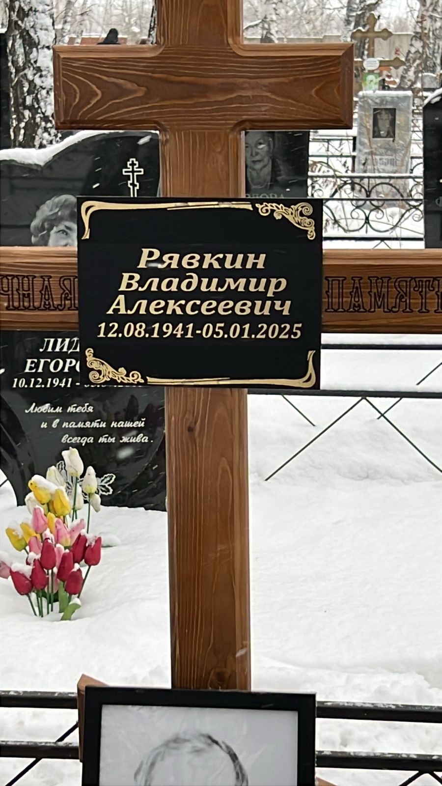 Рявкин Владимир Алексеевич