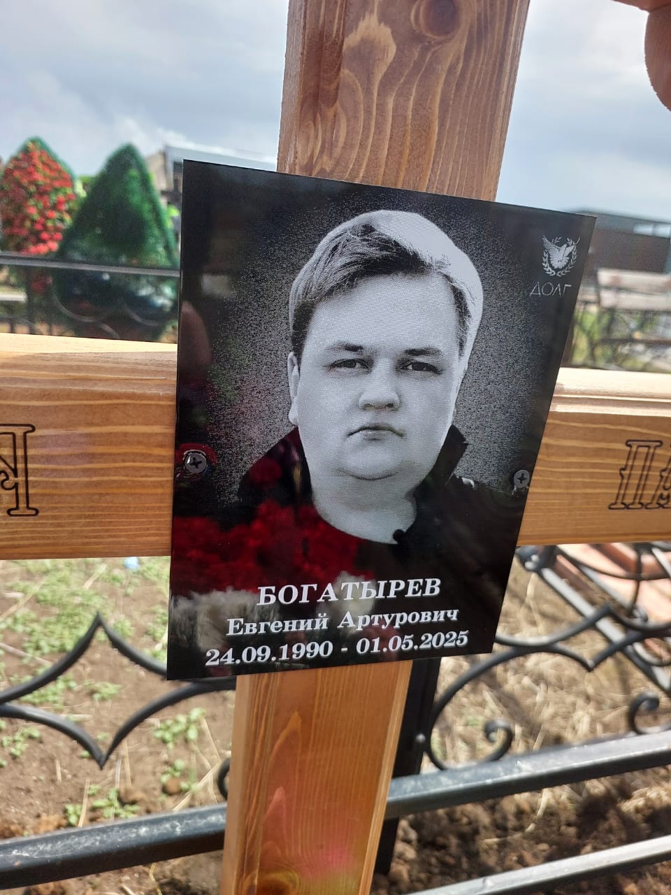 Богатырев Евгений Артурович