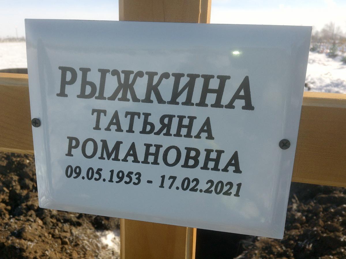 Рыжкина Татьяна Романовна