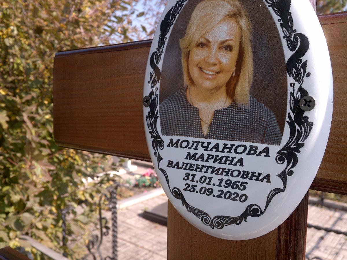 Молчанова Марина Валентиновна