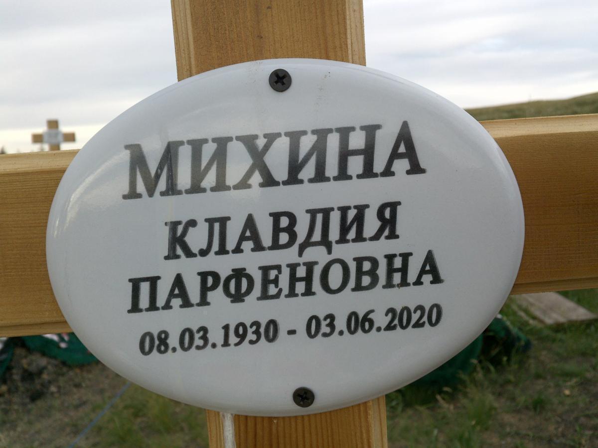 Михина Клавдия Парфеновна