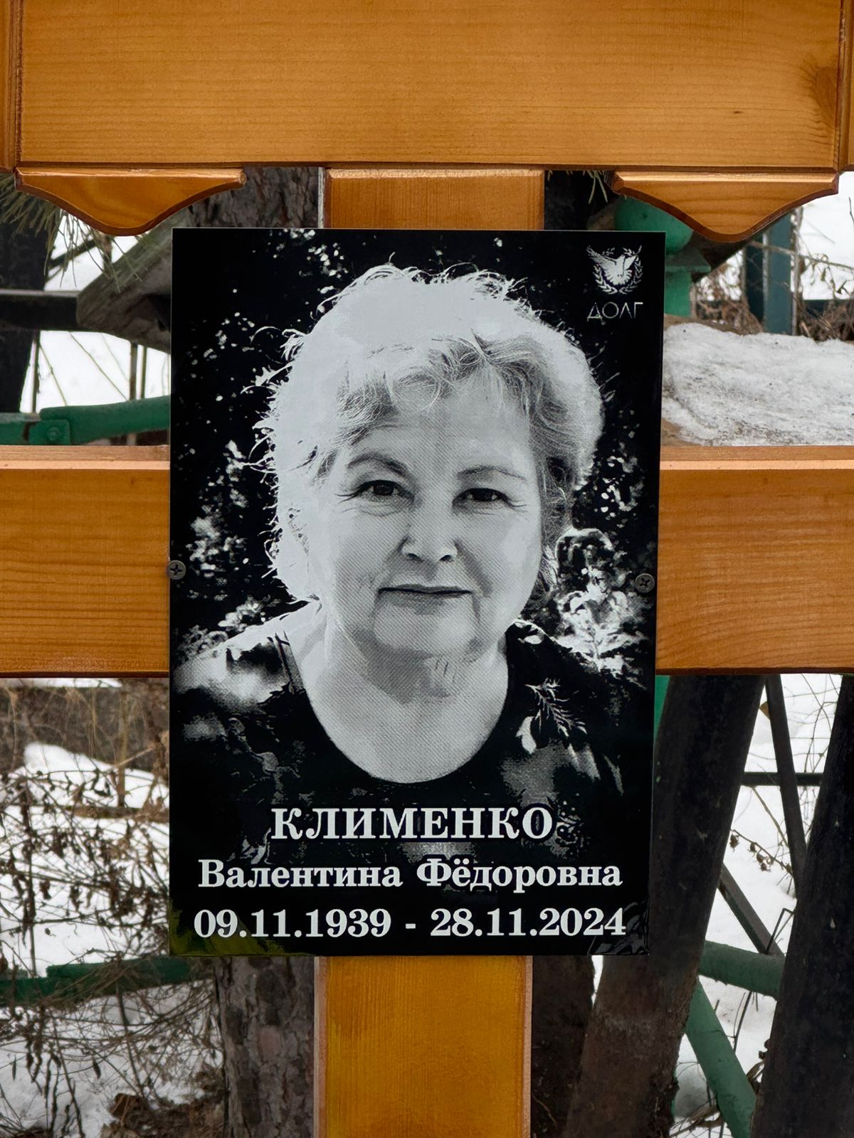 Клименко Валентина Федоровна