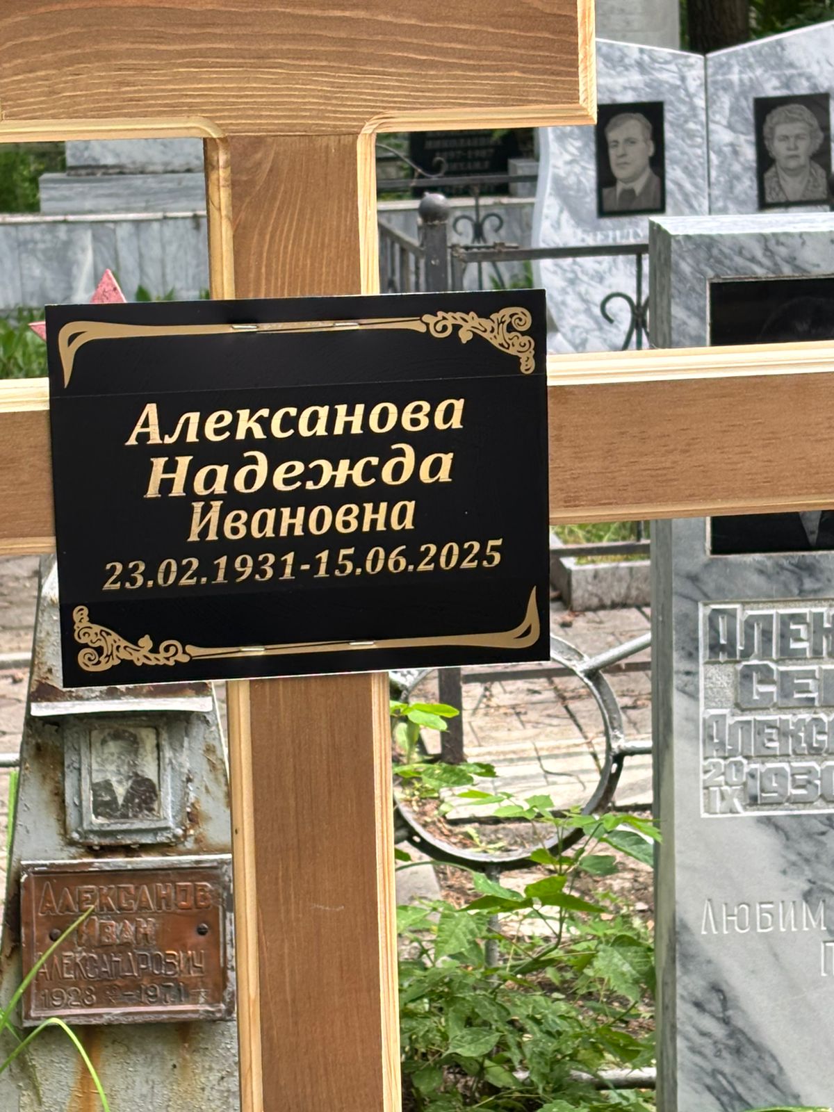 Алексанова Надежда Ивановна