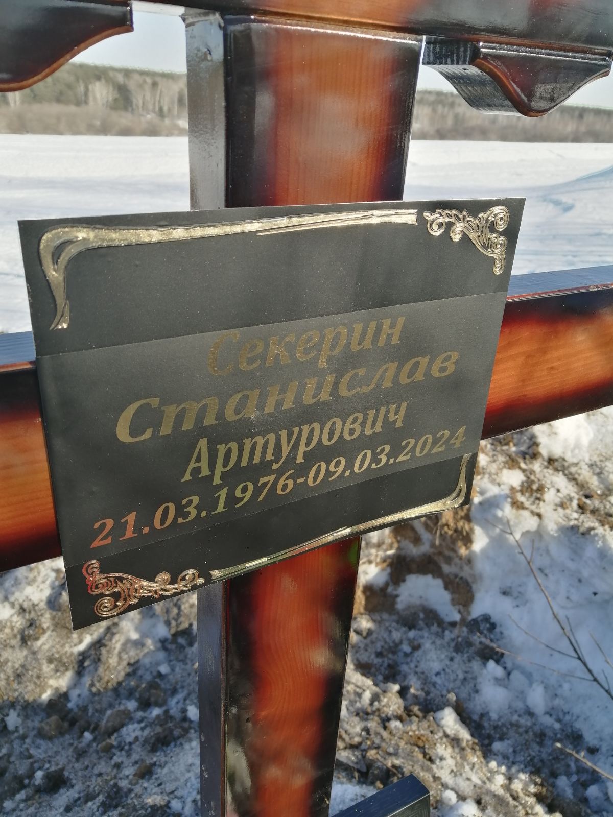 Секерин Станислав Артурович