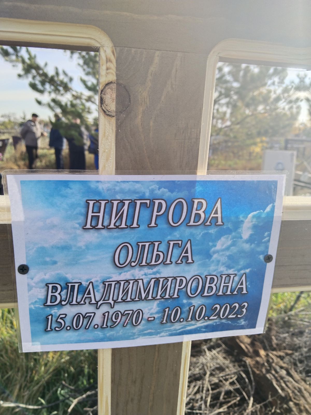 Нигрова Ольга Владимировна