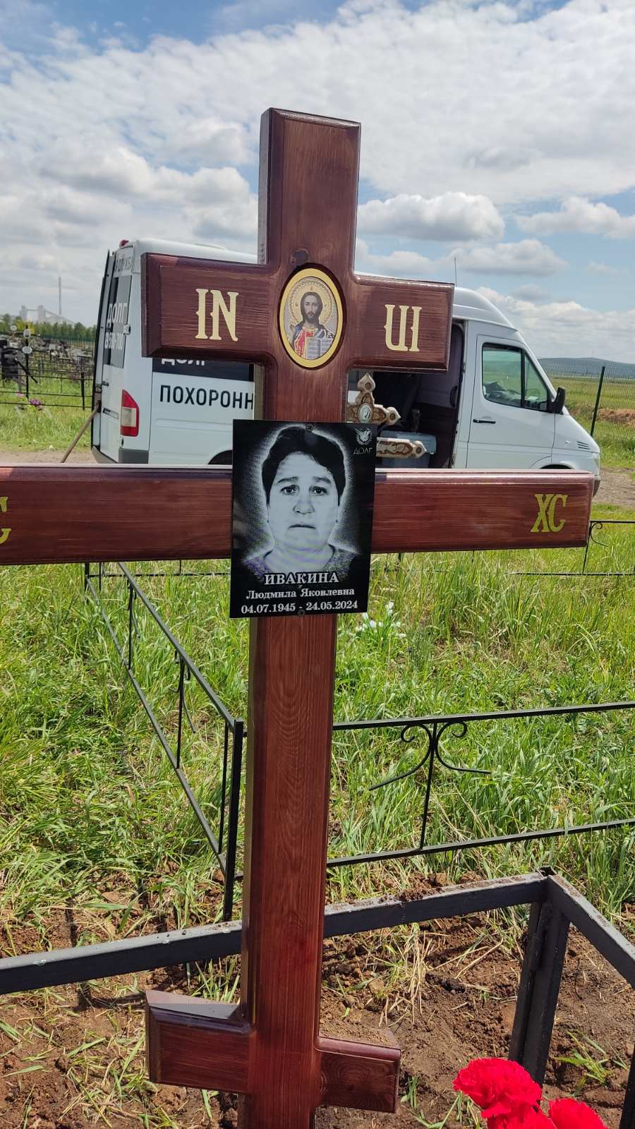 Ивакина Людмила Яковлевна