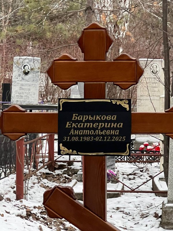 Барыкова Екатерина Анатольевна