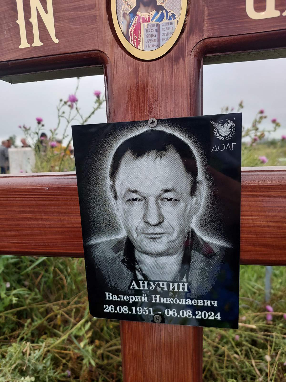 Анучин Валерий Николаевич