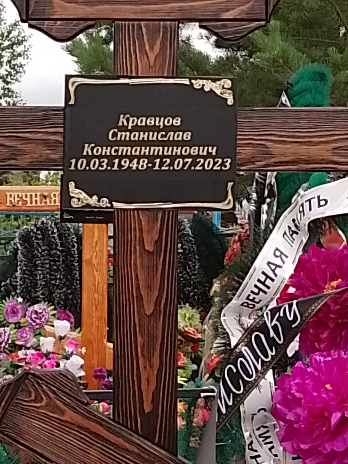 Кравцов Станислав Константинович