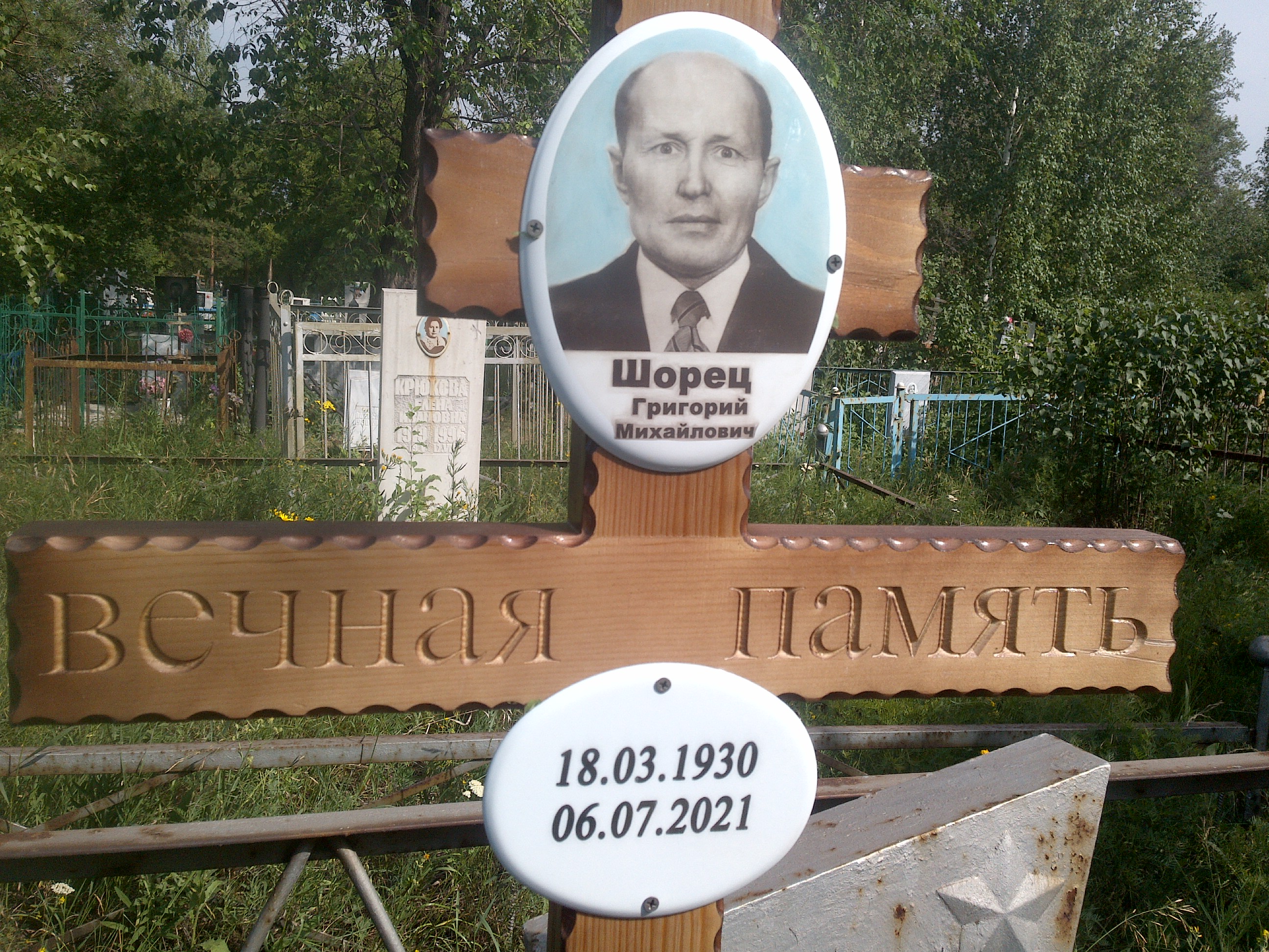 Шорец Григорий Михайлович