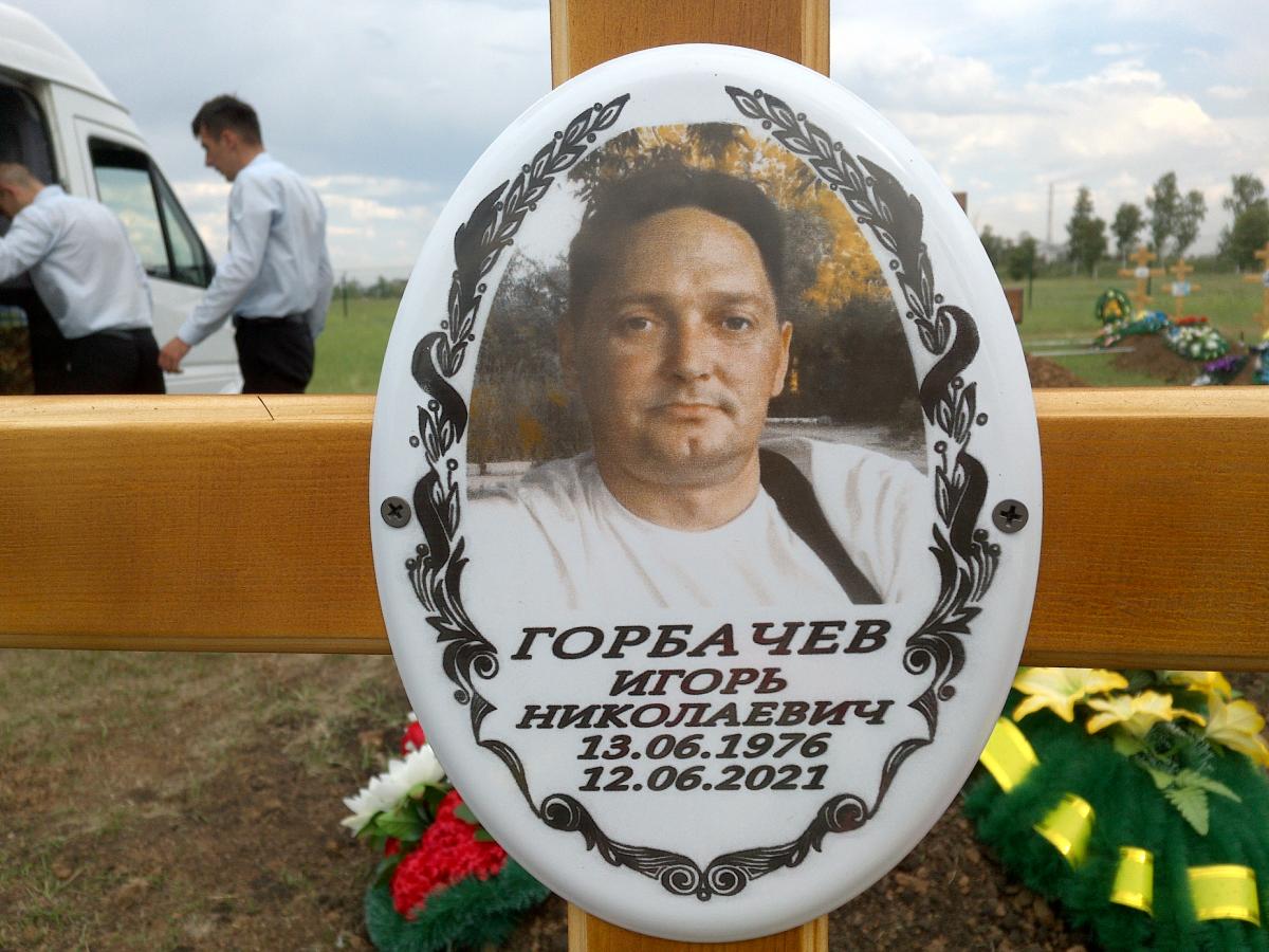 Горбачев Игорь Николаевич