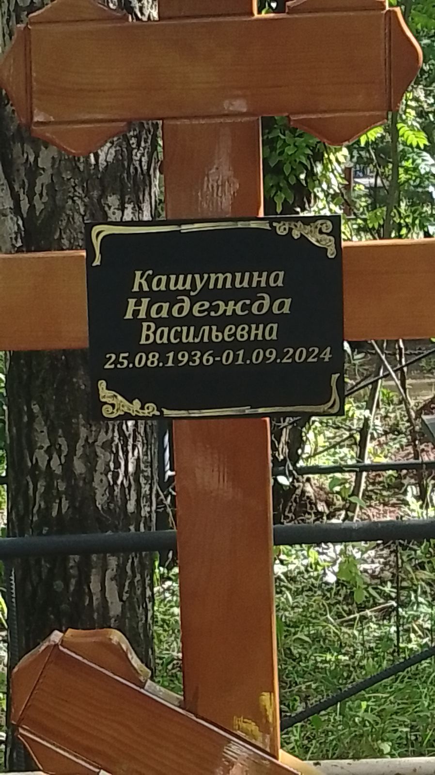 Кашутина Надежда Васильевна