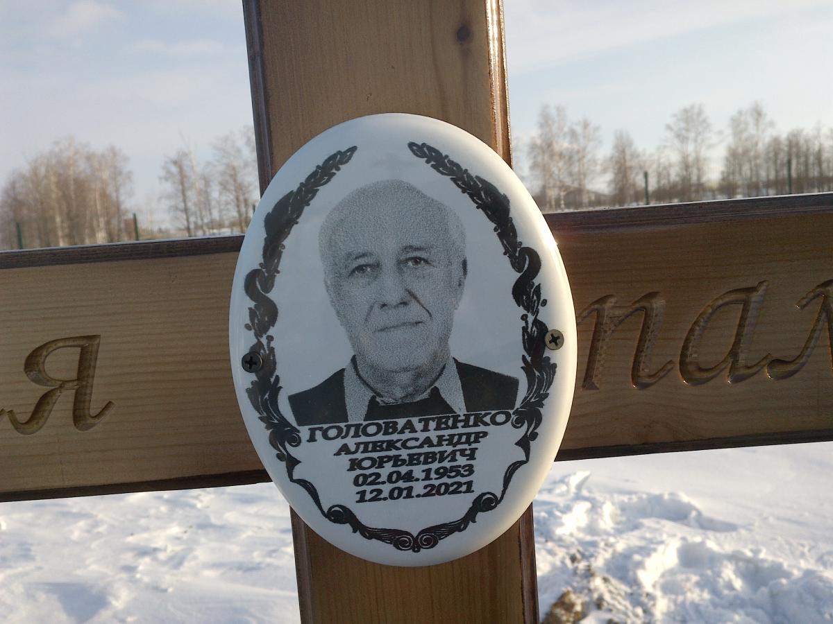 Головатенко Александр Юрьевич