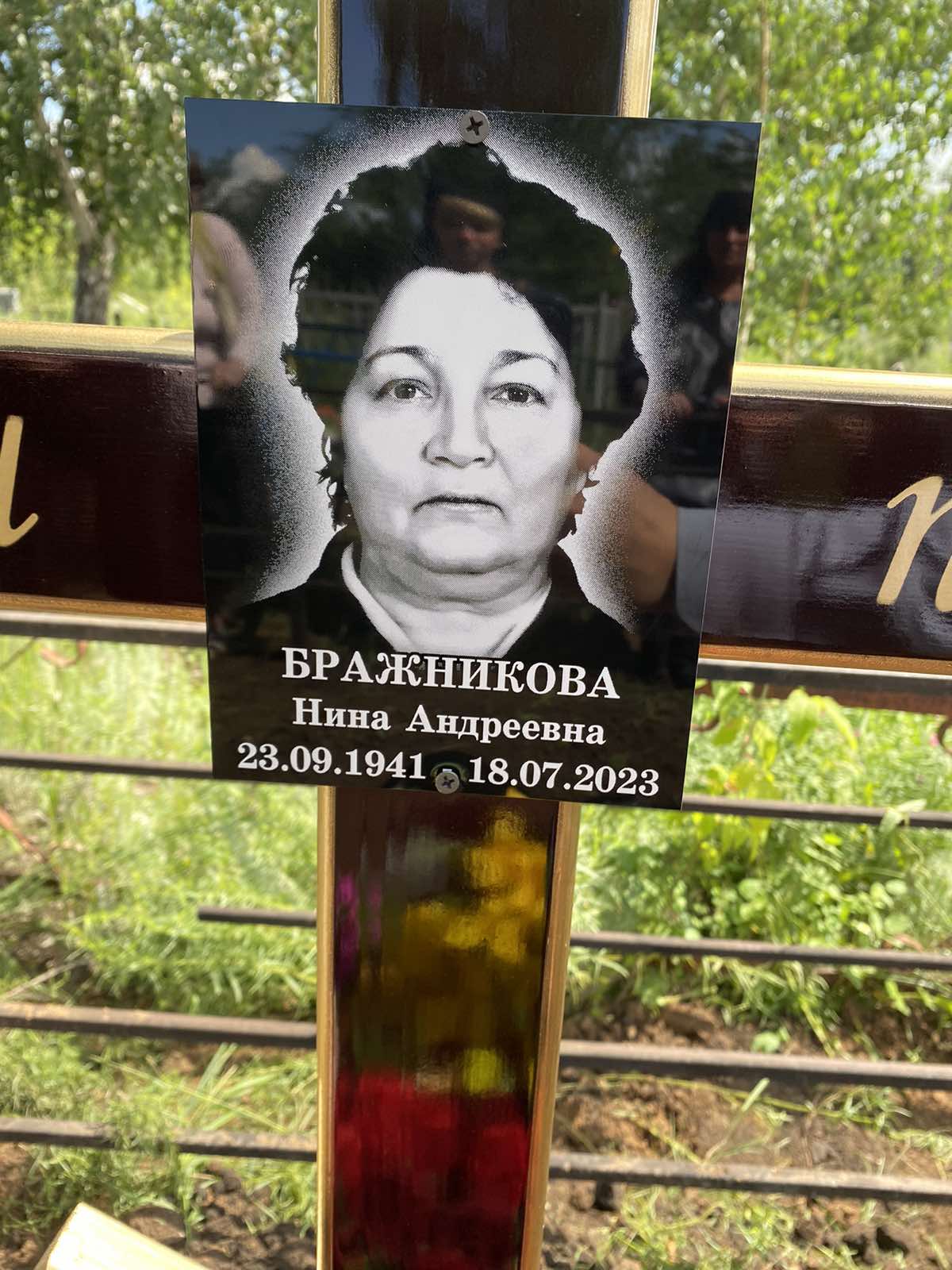 Бражникова Нина Андреевна