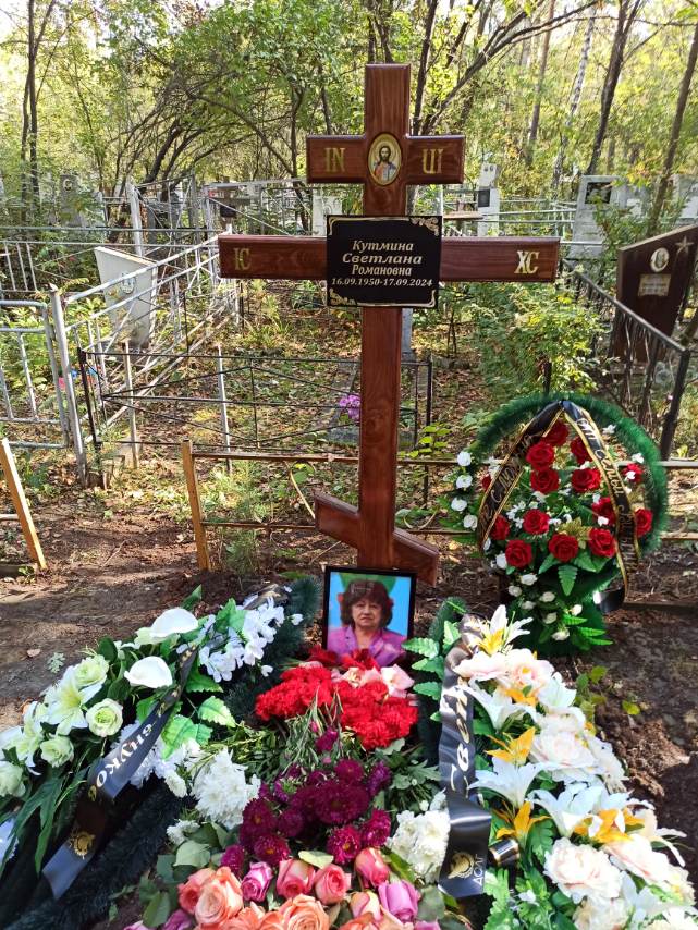 Кутмина Светлана Романовна