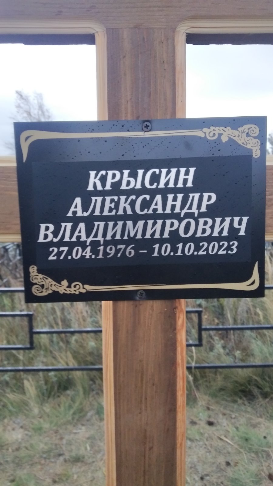 Крысин Александр Владимирович