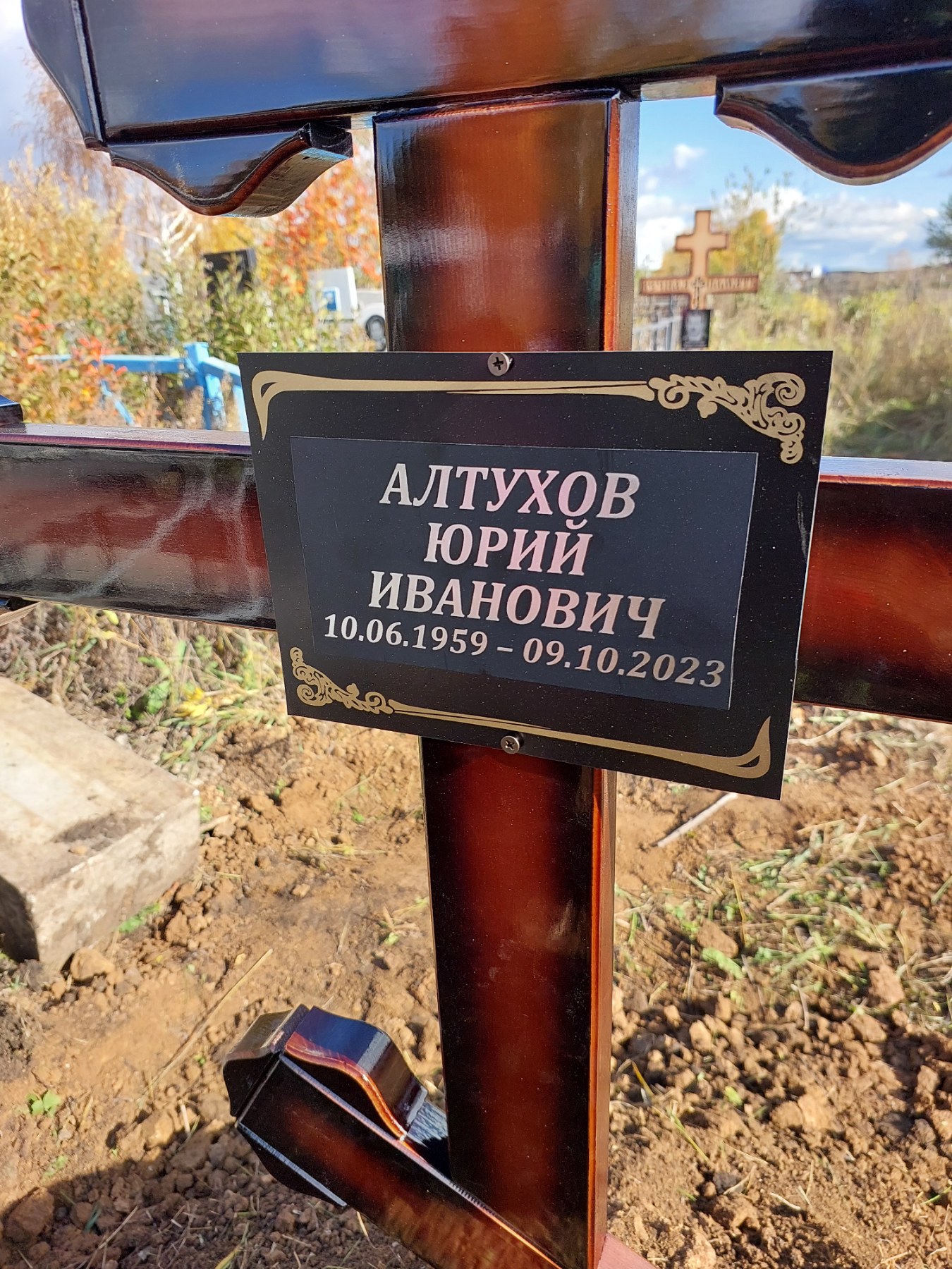 Алтухов Юрий Иванович