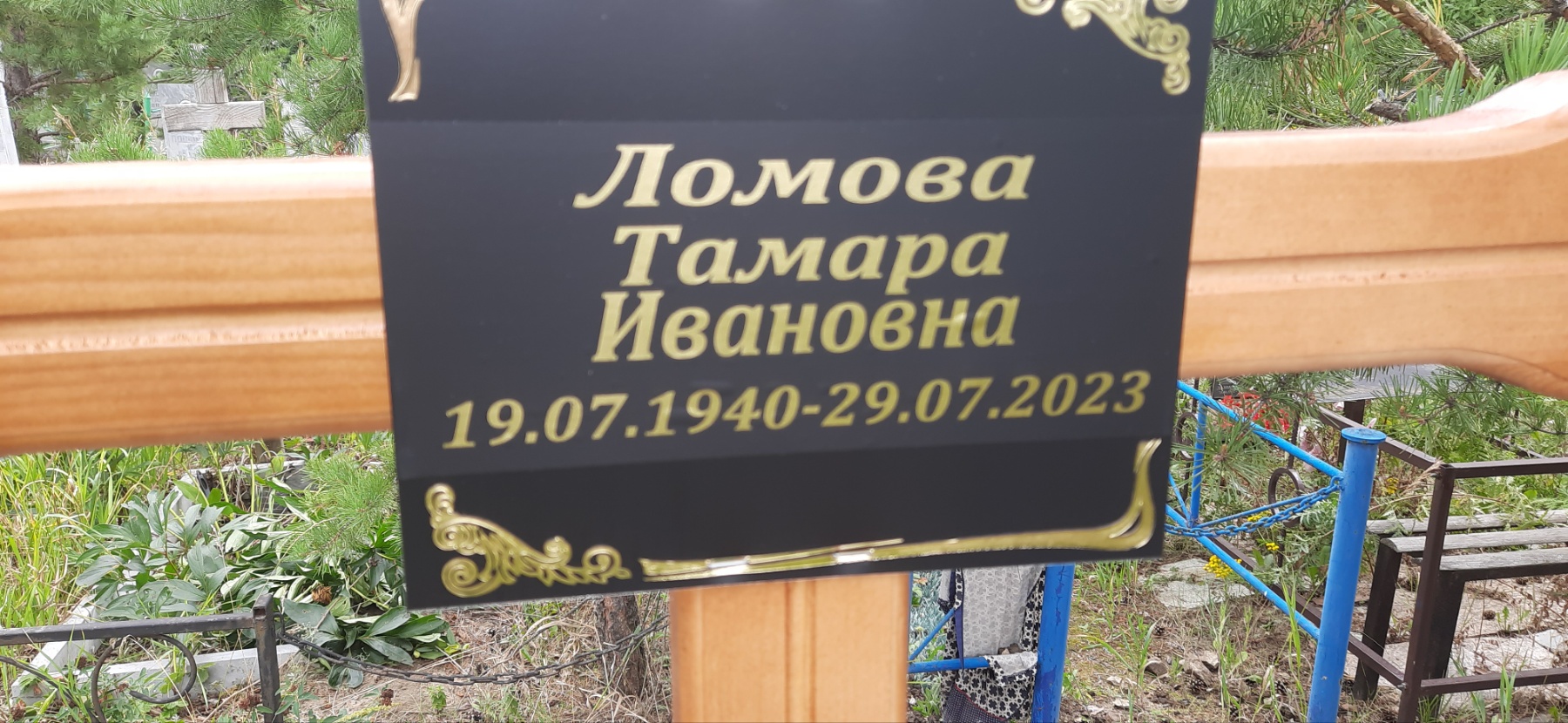 Ломова Тамара Ивановна