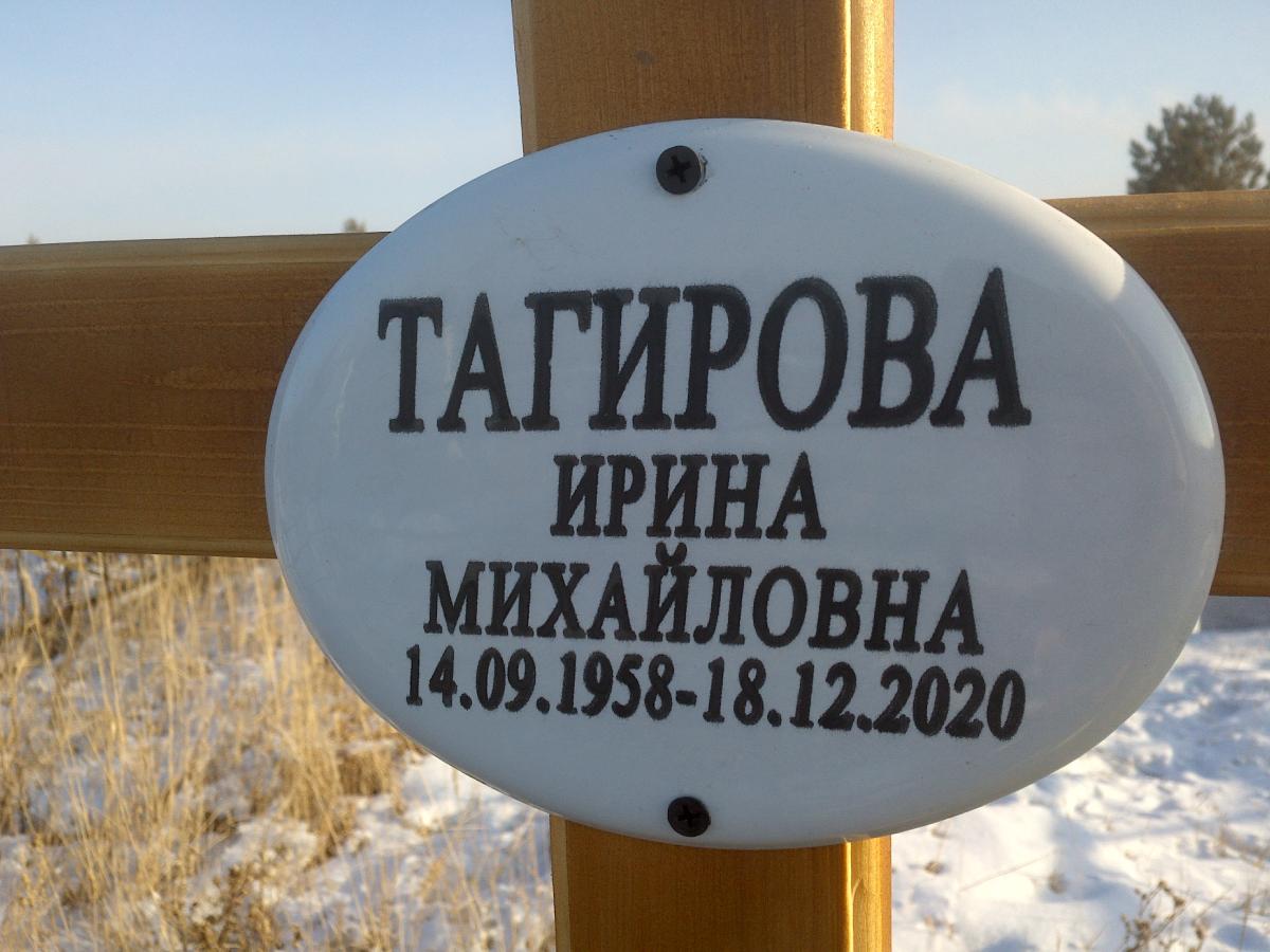 Тагирова Ирина Михайловна