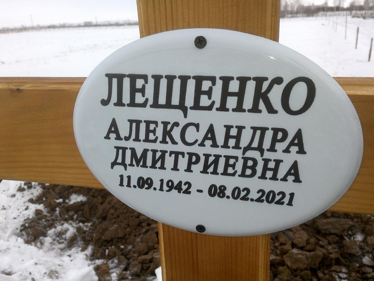 Лещенко Александра Дмитриевна