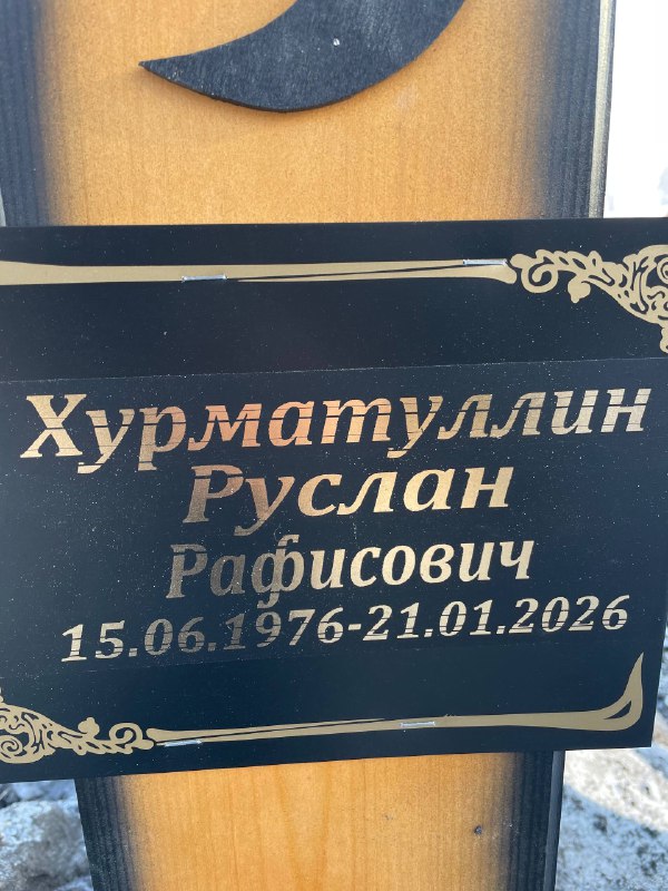Хурматуллин Руслан Рафисович