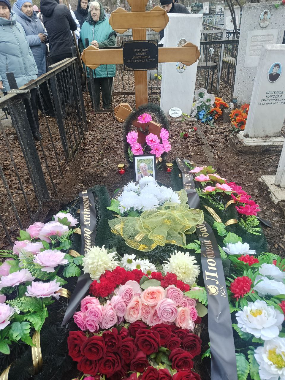 Безгодова Тамара Дмитриевна