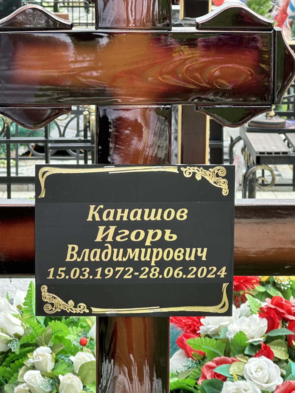 Канашов Игорь Владимирович