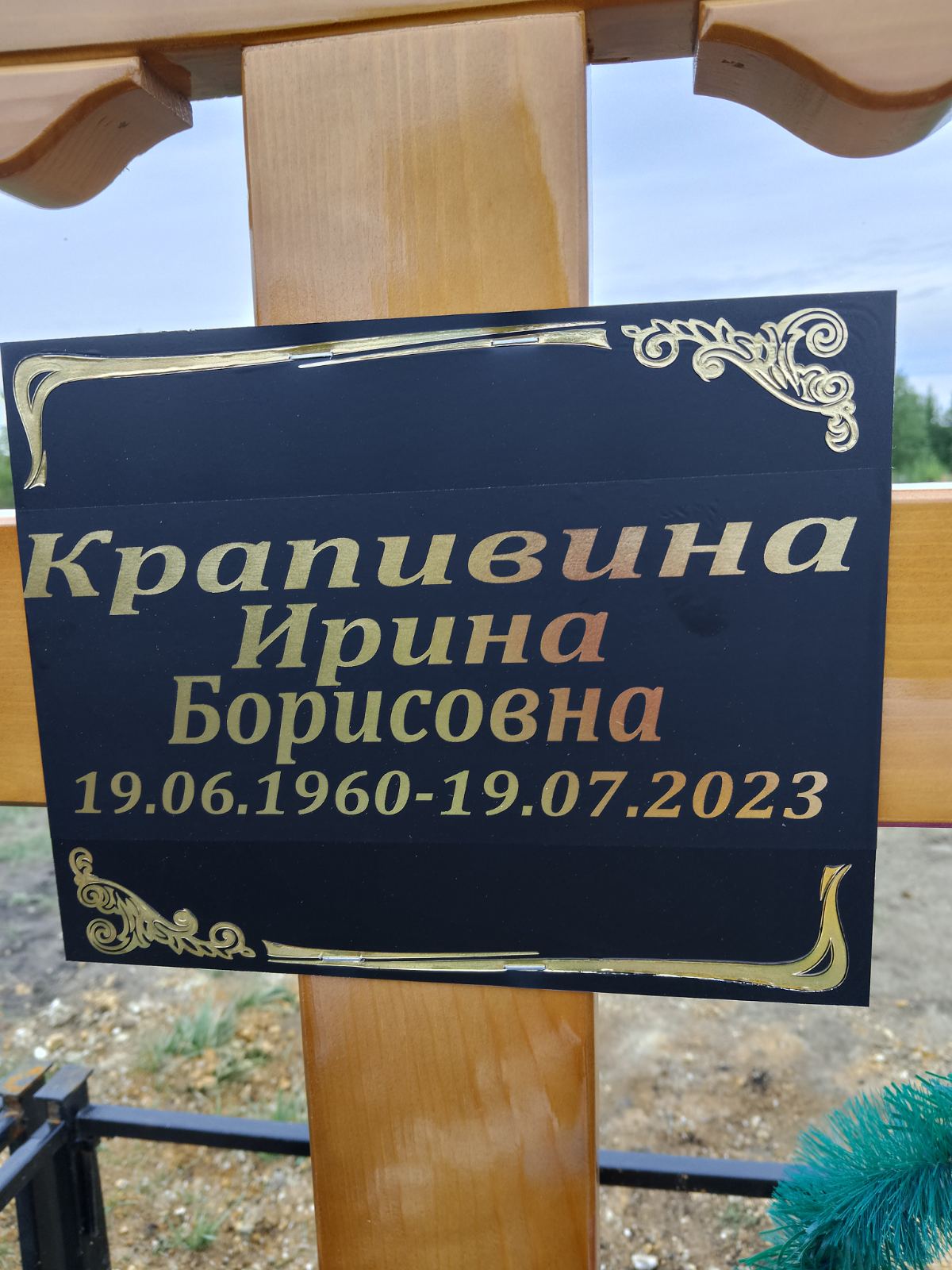 Крапивина Ирина Борисовна