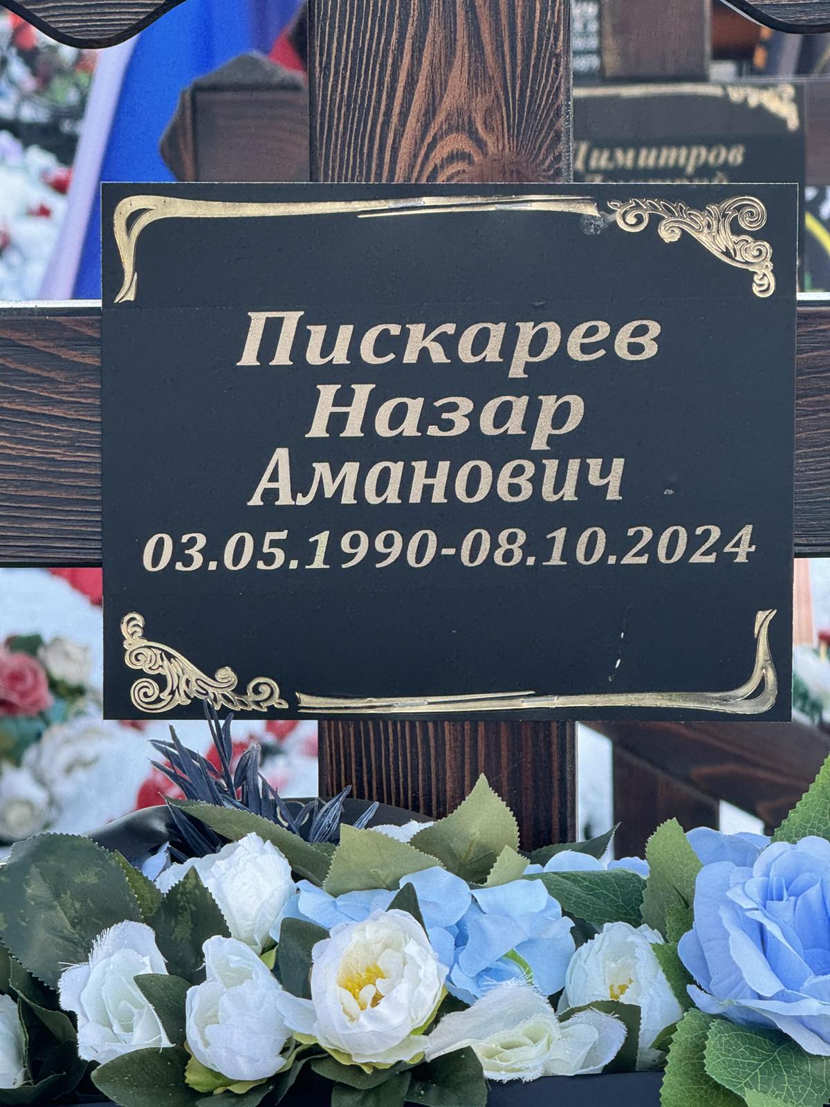 Пискарев Назар Аманович