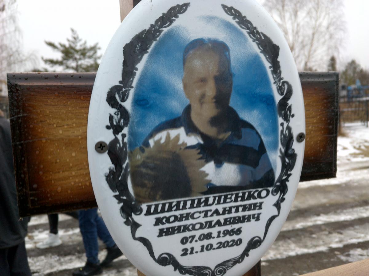 Шипиленко Константин Николаевич