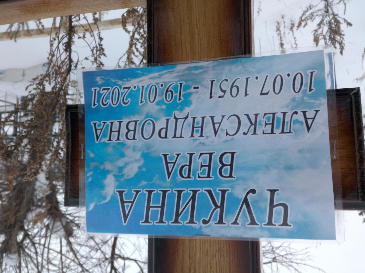 Чукина Вера Александровна
