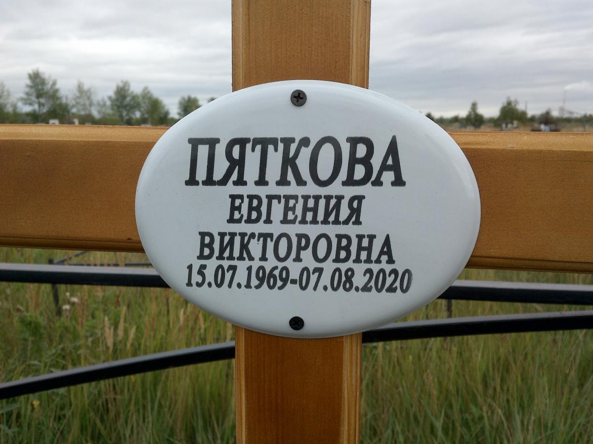 Пяткова Евгения Викторовна